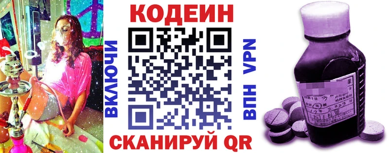 Codein напиток Lean (лин)  Белокуриха 